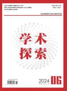 学术探索